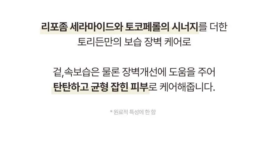 [NEW] 토리든 솔리드인 포맨 세라마이드 보습 올인원 200g 기획 (+올인원 20g) 상세페이지 30